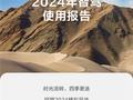 2024年华为乾崑智驾使用报告出炉：用户超50万、行程破14亿