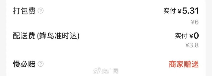 收取打包费用的截图（央广网发 受访者供图）