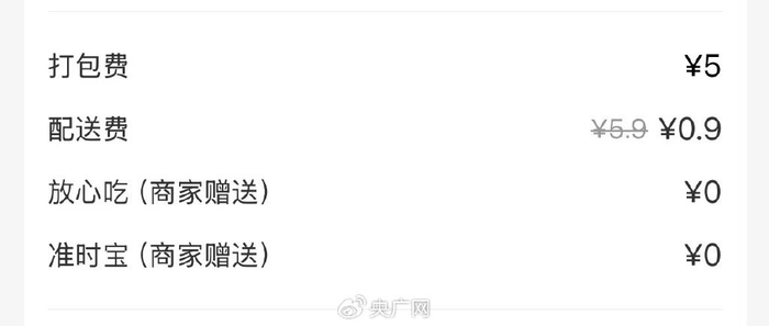 收取打包费用的截图（央广网发 受访者供图）