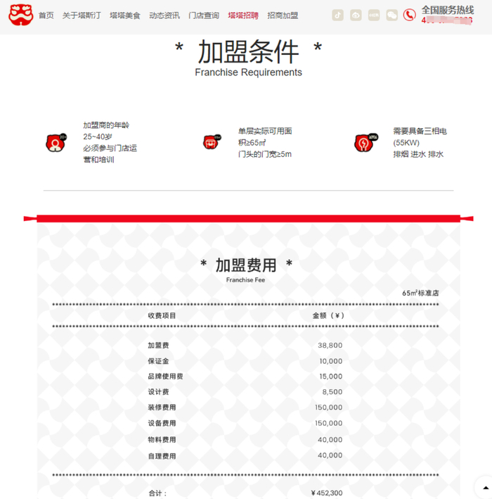 图源：塔斯汀官网