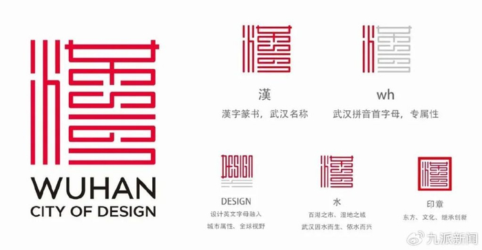 武汉设计之都新标识