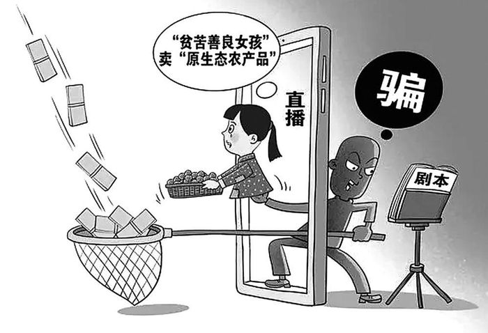     “卖惨”带货    新华社发　朱慧卿　作