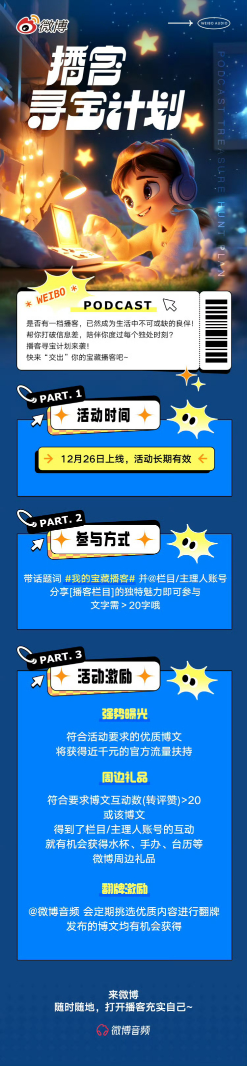 图源：微博音频微博