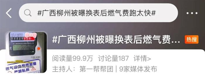 “换燃气表后跑得快”引发关注（图片来源：网络截图）