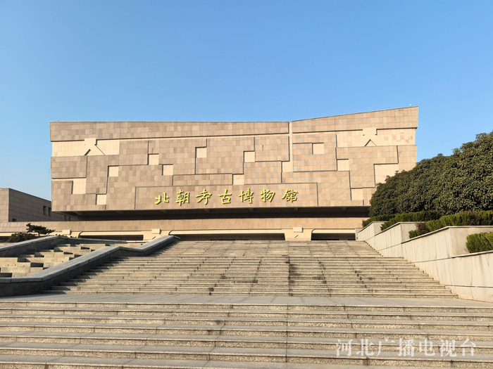 北朝考古博物馆