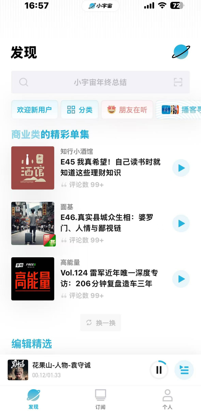 图源：小宇宙app截图