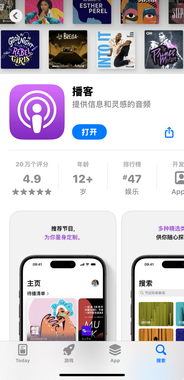 图源：APP store