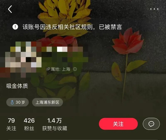 相关账号被禁言