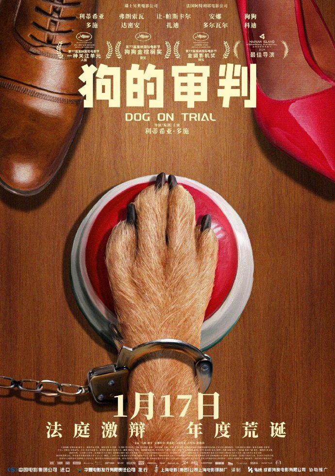 近日，《狗的审判》定档 1 月 1 7日于中国内地院线上映，并发布定档海报。