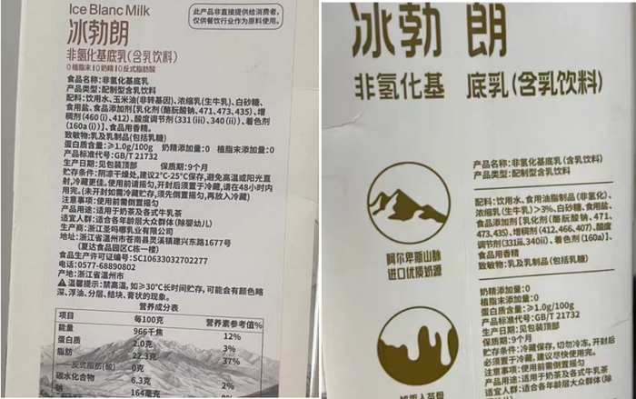 电商平台目前在售的两款冰勃朗，产品配料略有差异。电商平台截图