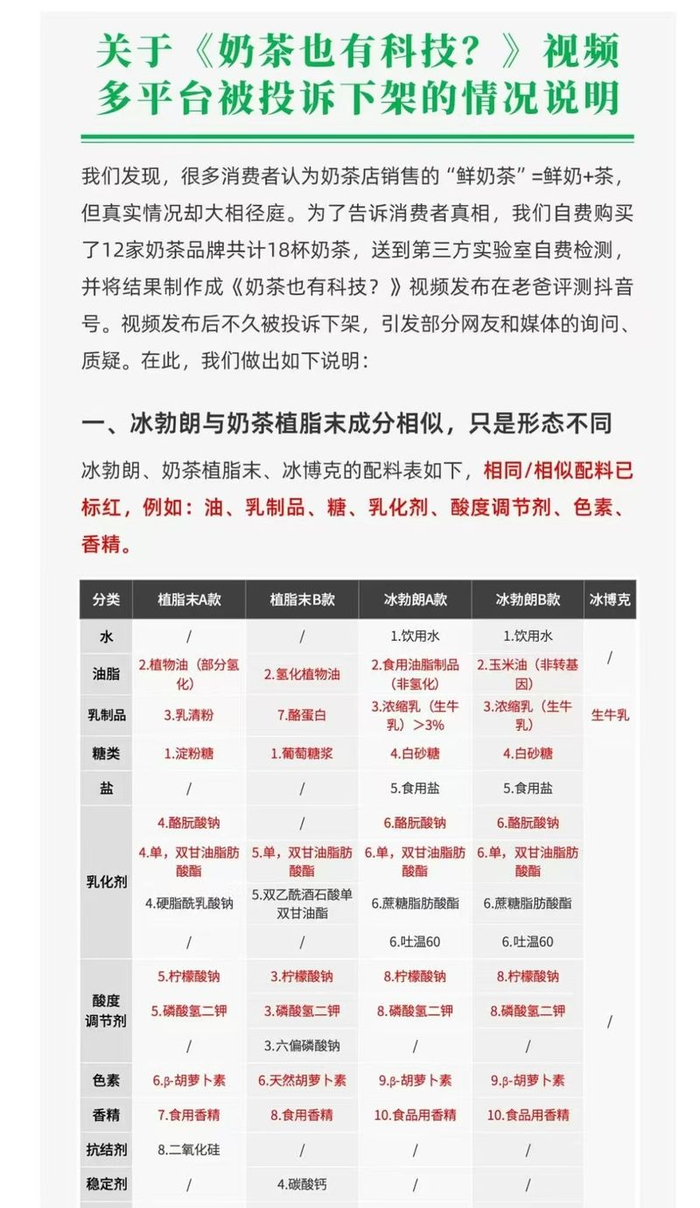 1月3日，“老爸测评黑板报”微信公号对视频下架进行说明。微信截图
