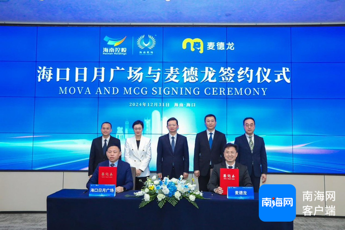 签约现场。海南控股供图