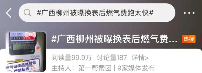 “换燃气表后跑得快”引发关注 来源：网络截图