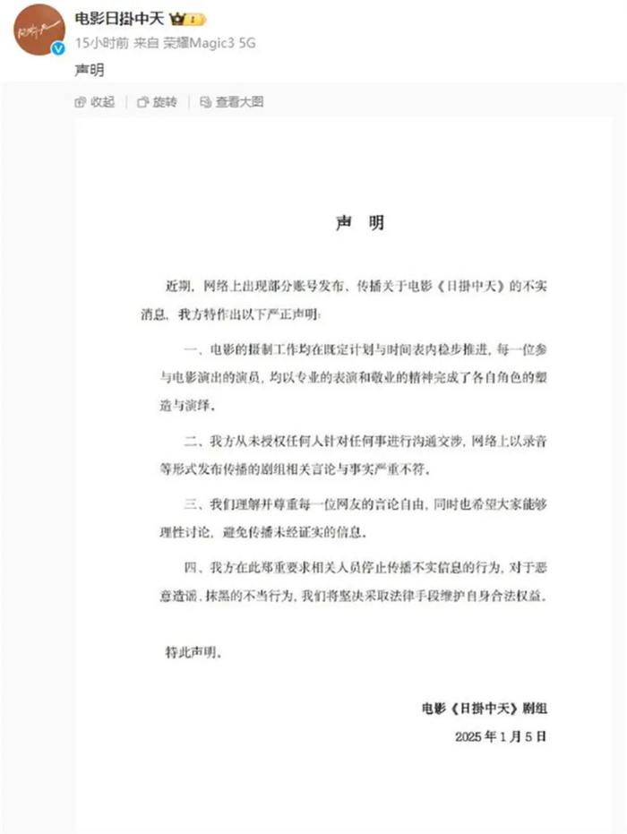 电影《日掛中天》官方微博截图