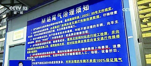     长盛尾气治理站发布的“M站尾气治理须知”引发网友质疑