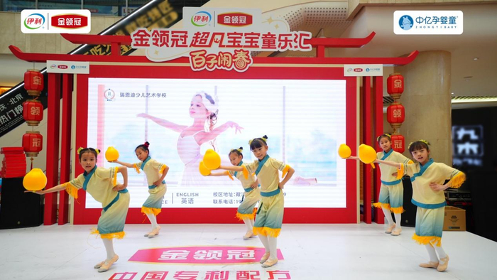 伊利金领冠“超凡宝宝童乐汇·百子闹春”成都站