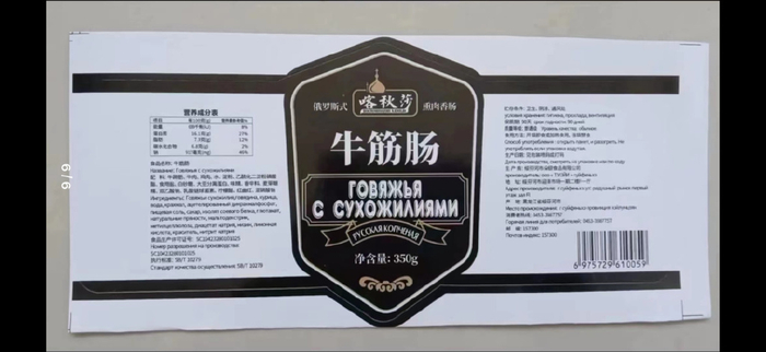 商家宣称进口的俄罗斯式熏肉香肠，实际产地在黑龙江省。张文章/摄