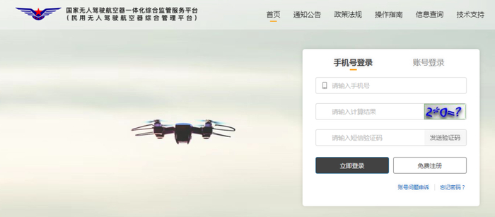 2.点击“运营许可”菜单，再点击 “初始合格证审定申请”点击“新建”，如下图：