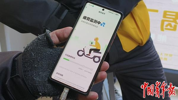 1月2日，北京一名骑手展示“防疲劳”监测界面。陈晓/摄