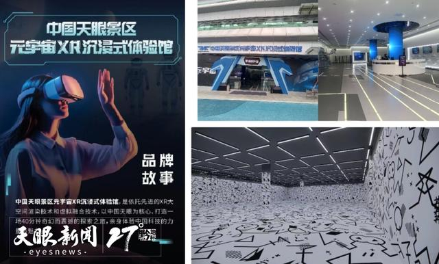 中国天眼景区元宇宙XR沉浸式体验馆。受访者供图