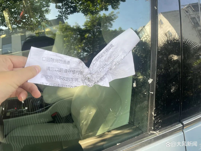 罚单显示“阻碍消防通道”等字样