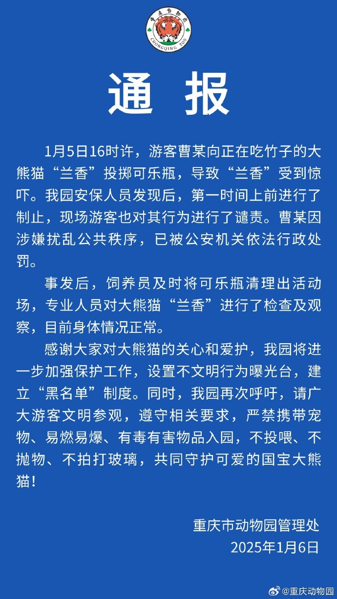 图片来源：重庆动物园官方微博
