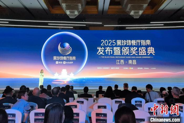 1月6日，2025黑珍珠餐厅指南在江西南昌发布。吴鹏泉 摄