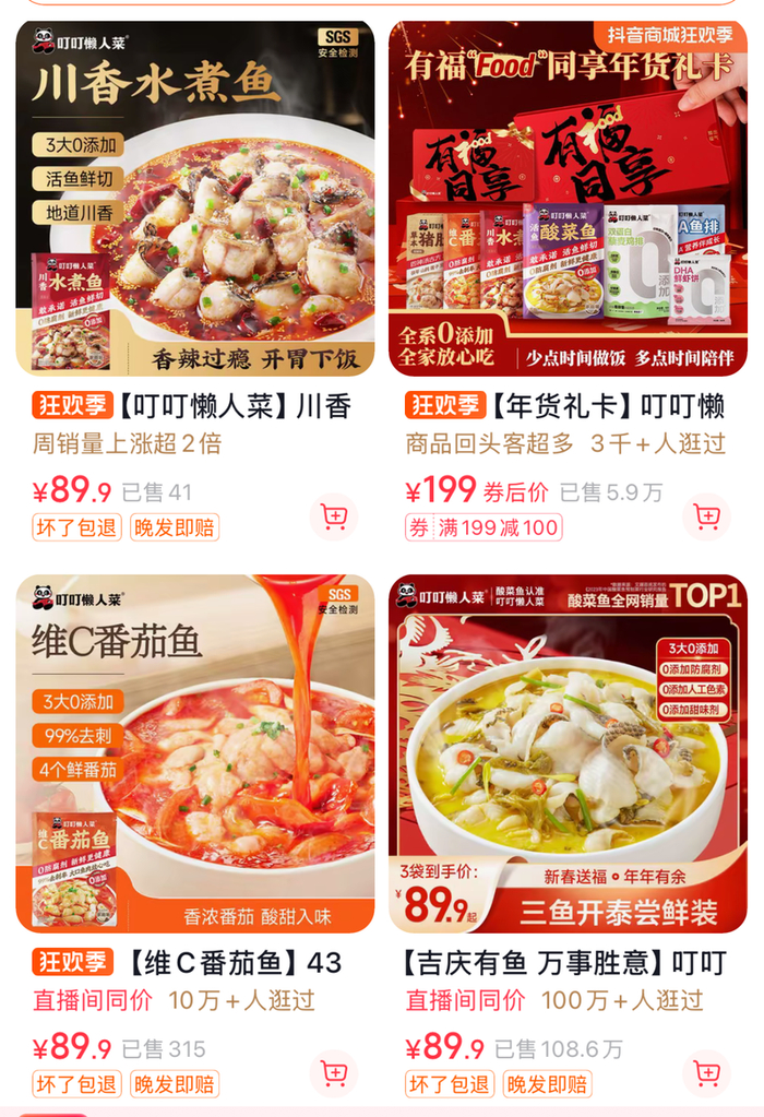 △图片来源：抖音截图