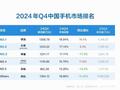 苹果遭华为小米围剿 Q4季度市场份额暴跌17.3%