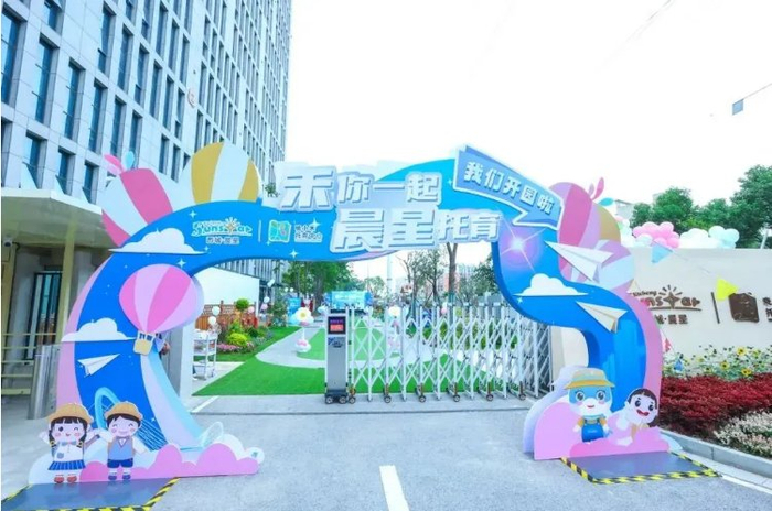 西城·晨星托育园。园方供图 