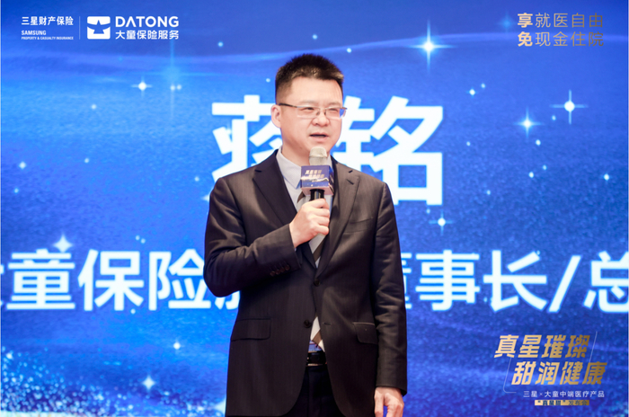 【图：大童保险服务有限公司董事长兼总裁蒋铭致辞】