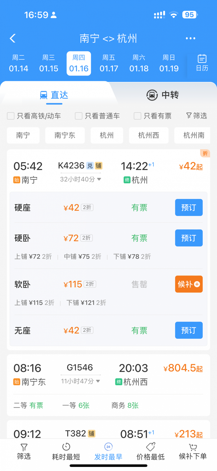 ▲42元可去杭州。