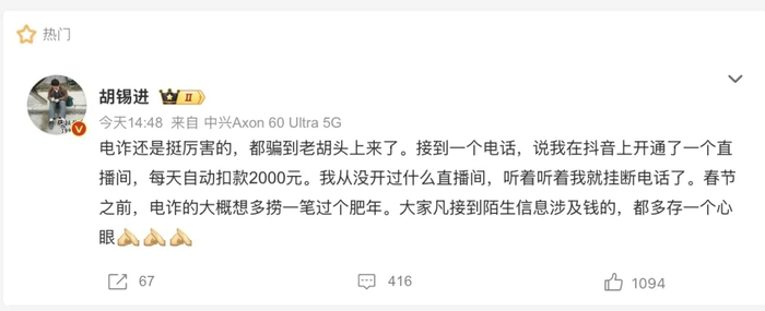 　　胡锡进微博截图