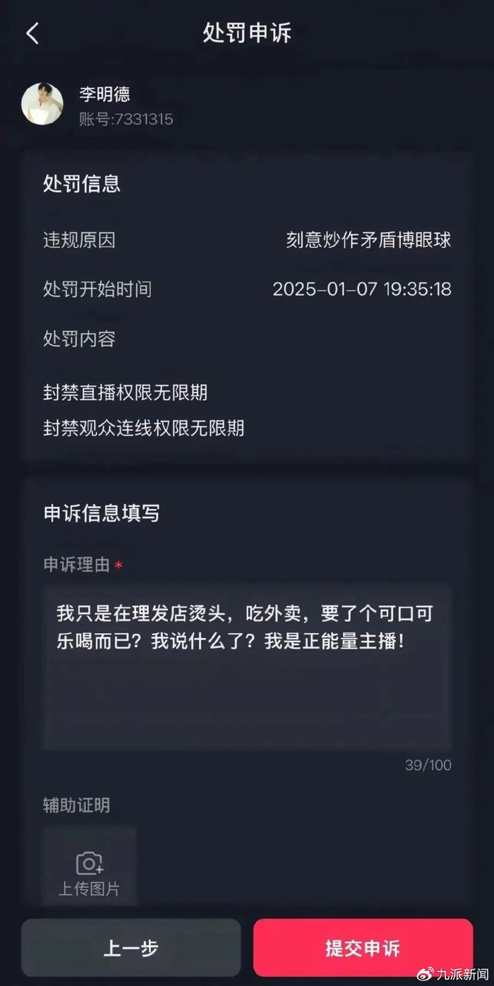 随后，李明德再次发截图表示自己申诉失败，并表示自己会反抗到底。