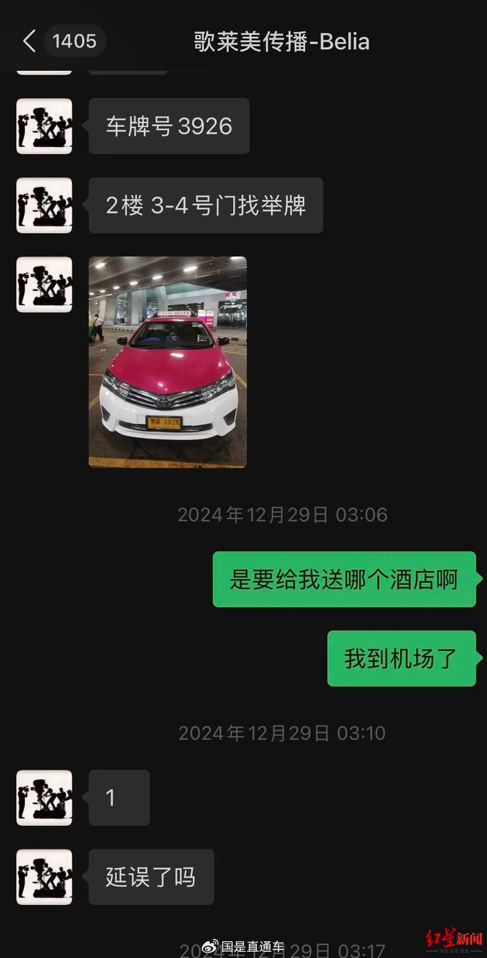 ▲抵达曼谷机场后，Belia派两台车来接演员，这让范虎生疑