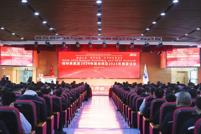 ▲格林美集团2024年总结与2025年展望会议（荆门园区主会场）