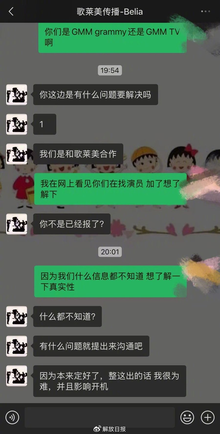 对方的话术，让人不敢向对方质疑。受访者供图