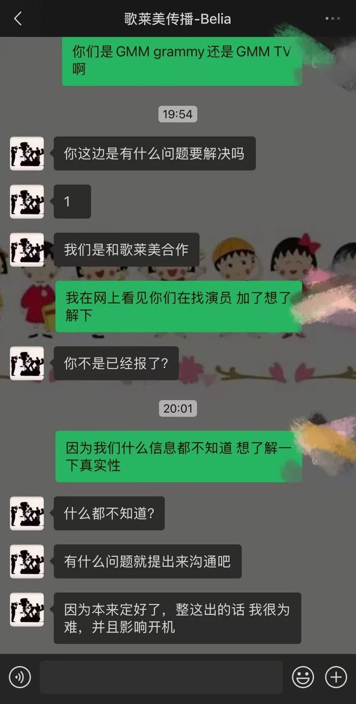 对方的话术，让人不敢向对方质疑。受访者供图
