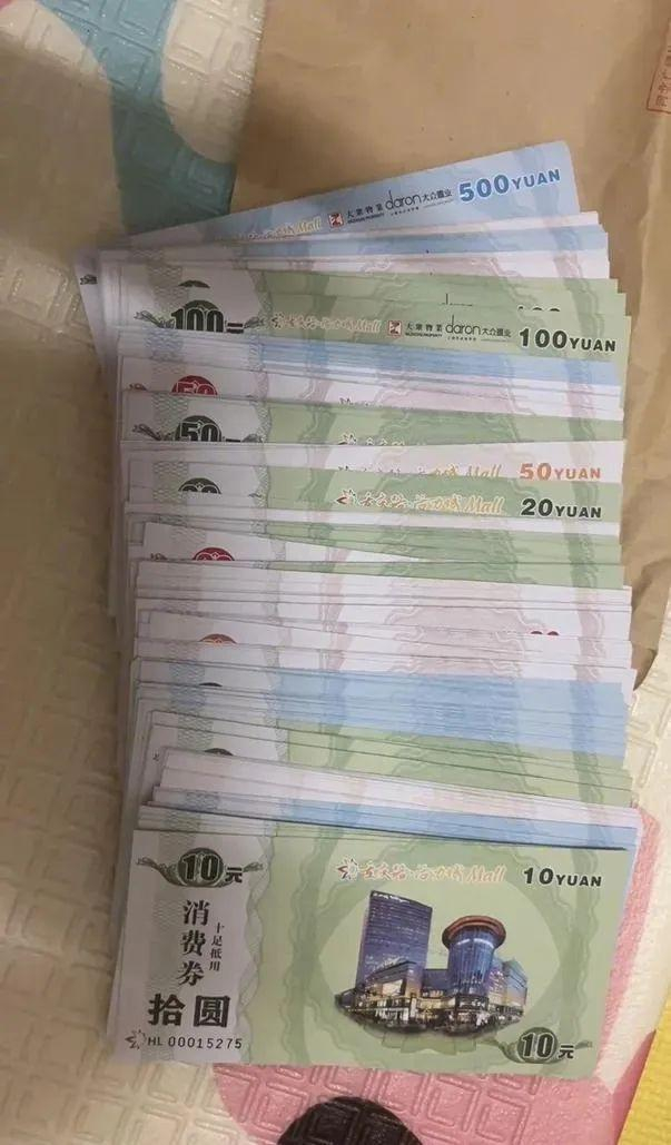 △网友收到的消费券