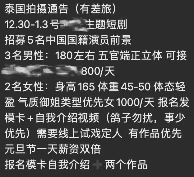 剧组拍摄通告。受访者供图