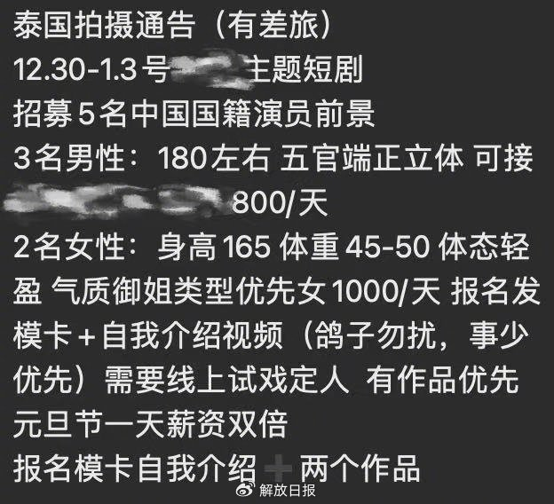 剧组拍摄通告。受访者供图