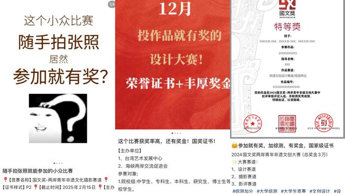 社交平台上，部分大学生“竞赛”的宣传。相关截图