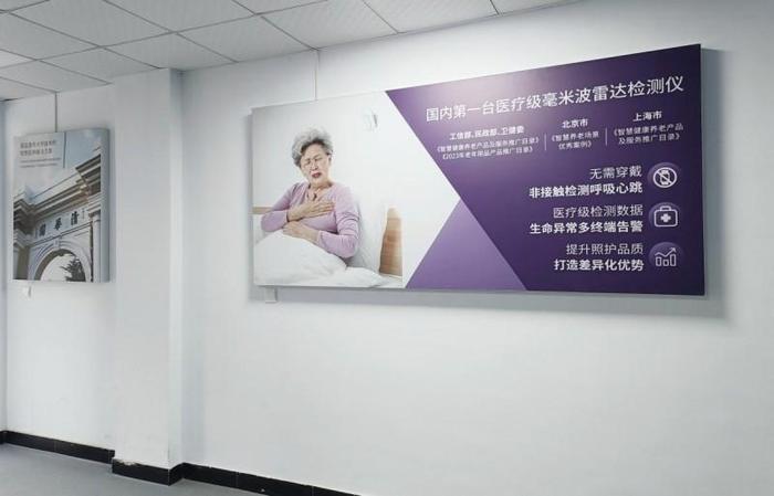 中诚智慧康养清雷产品展示区