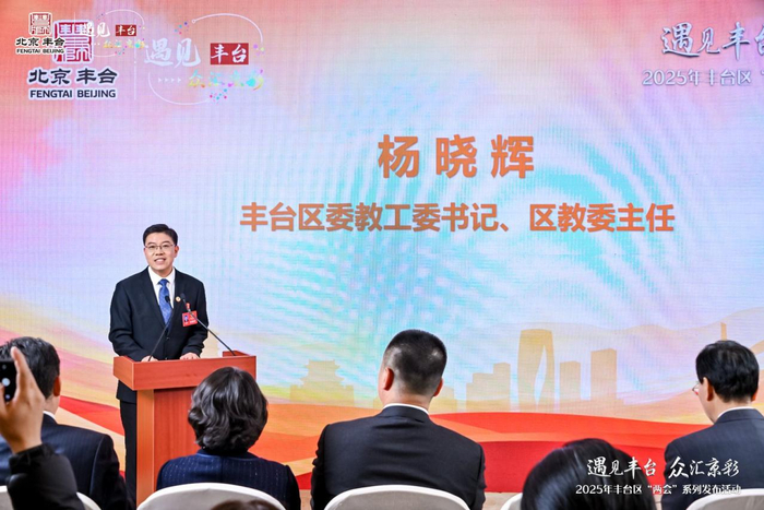 丰台区委教工委书记、区教委主任杨晓辉