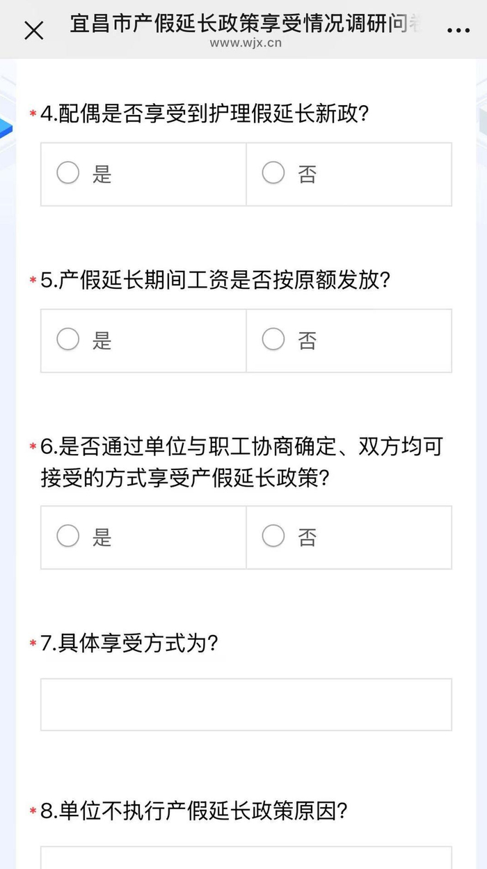 ▲宜昌市人社局发布的相关调研问卷