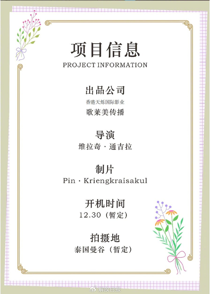 演员们收到的组讯中的一页，这让一些人相信这部戏是一个“大制作”。受访者供图