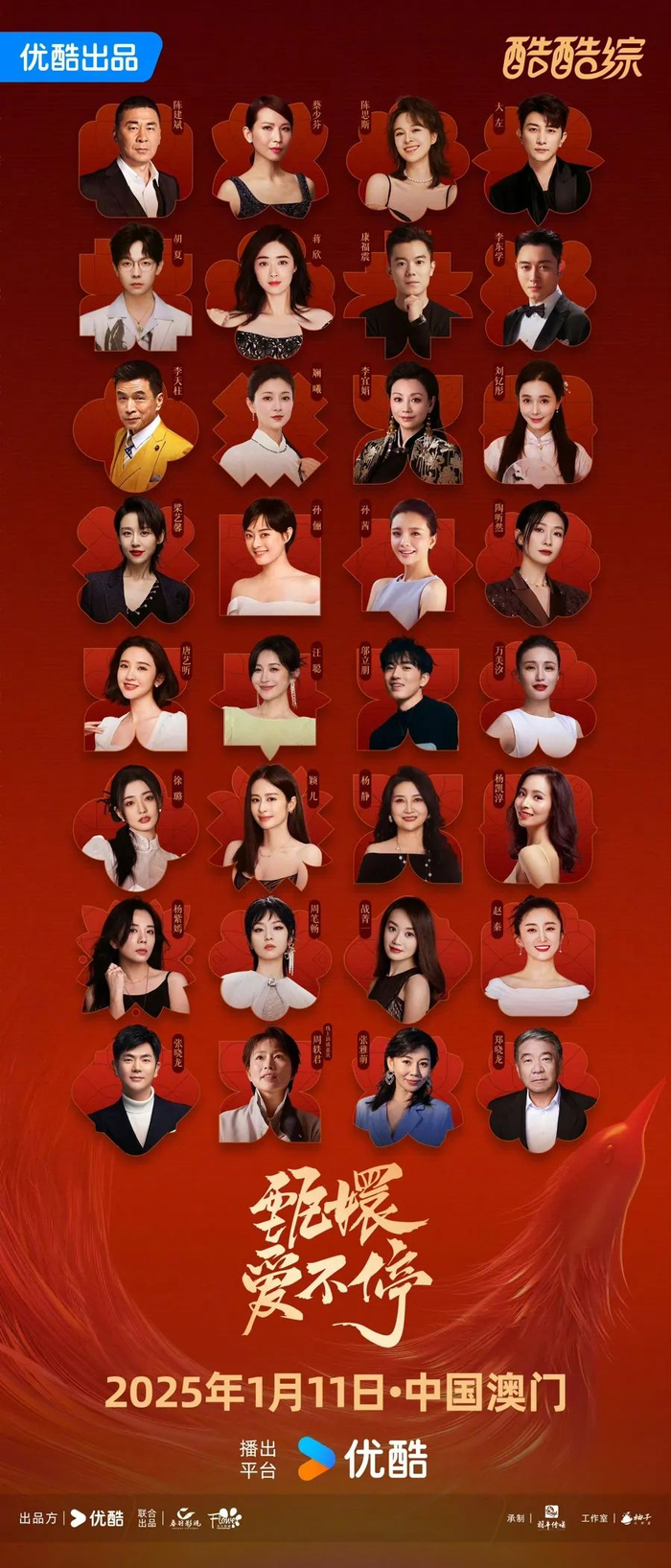 “甄嬛爱不停——《甄嬛传》小主节晚会”嘉宾阵容