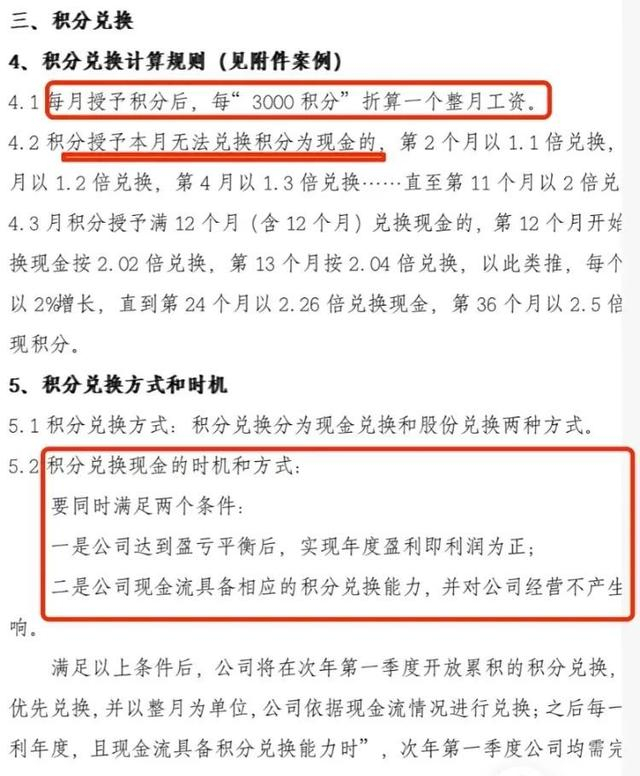 △该公司积分制度