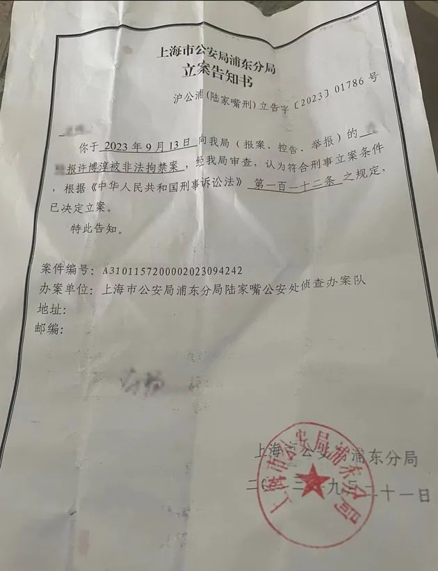 许博淳相关案件的立案告知书。受访者供图