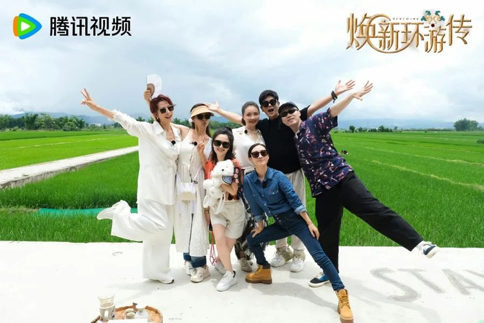综艺《焕新环游传》剧照